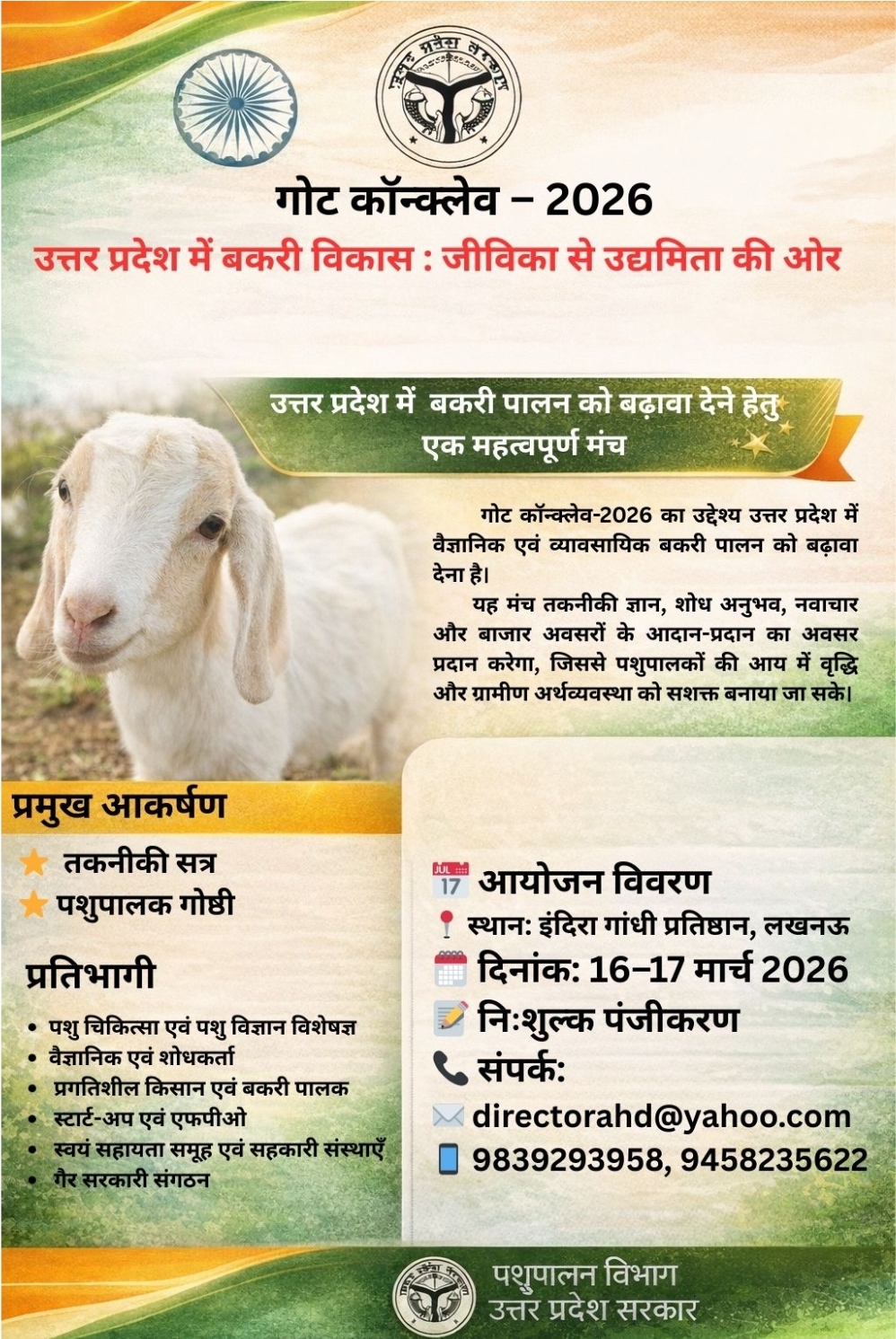 Goat Conclave 2026 Lucknow: यूपी में बकरी पालन से उद्यमिता की ओर नई पहल